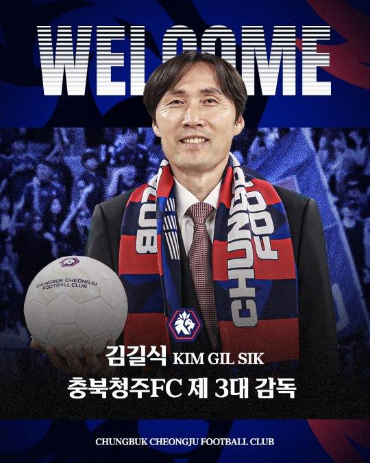 김길식 감독 선임을 발표한 충북청주FC. 사진[연합뉴스]