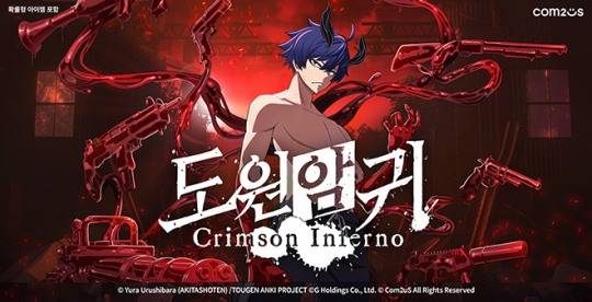 '도원암귀 Crimson Inferno' 관련 이미지. 자료 제공 : 컴투스