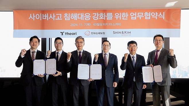 한화손보는 작년 11월 서울 여의도 63빌딩 터치더스카이에서 '법무법인 세종', 보안기술기업 '티오리(Theori)'와 사이버 사고 침해대응 강화를 위한 상호협력 업무협약(MOU)을 체결했다.