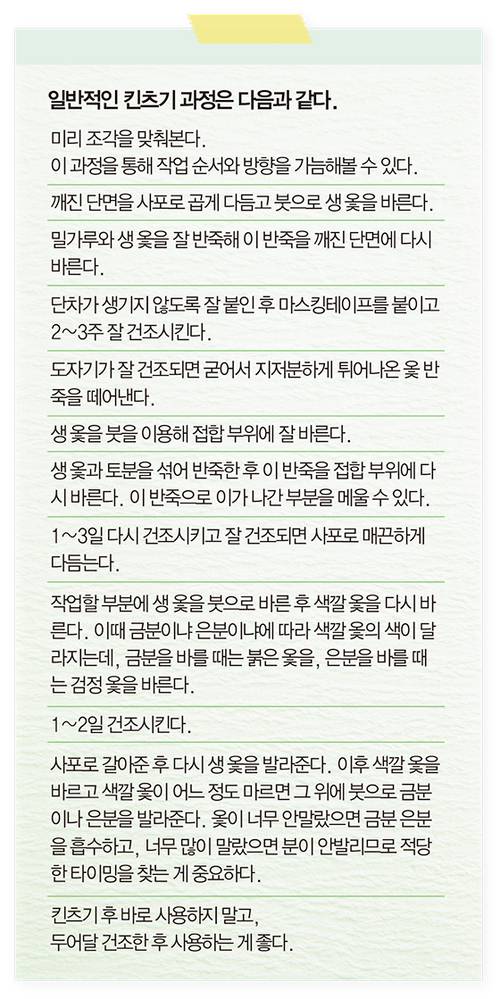 <도움말 : 김태형 킨츠기 작가>