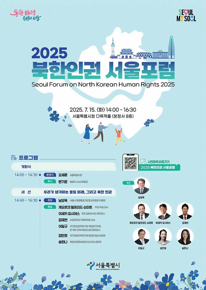 서울시는 오는 13일부터 18일까지 서울시청, 서울시립미술관, 서울도서관 등에서 '제2회 북한이탈주민의 날' 주간 시민공감 문화행사를 연다고 8일 밝혔다. /사진=서울시