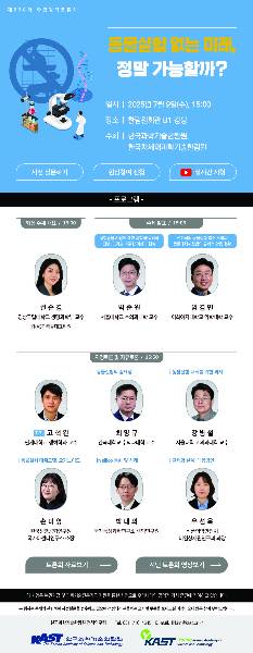 제238회 한림원탁토론회 포스터 /사진=한국과학기술한림원