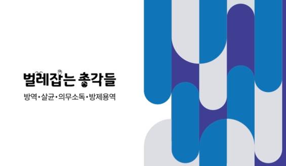 사진제공=벌레잡는총각들