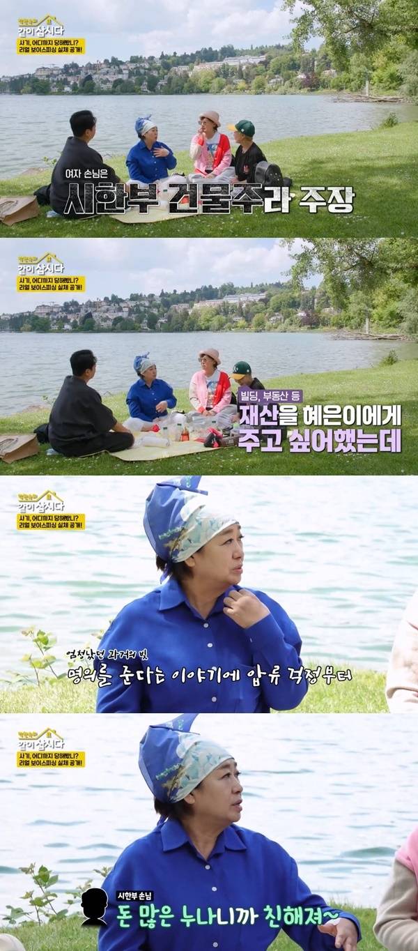 KBS 2TV ‘박원숙의 같이 삽시다’ 캡처