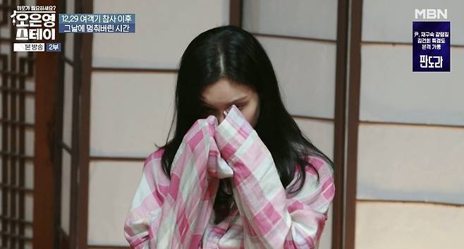 MBN ‘오은영 스테이’ 캡처