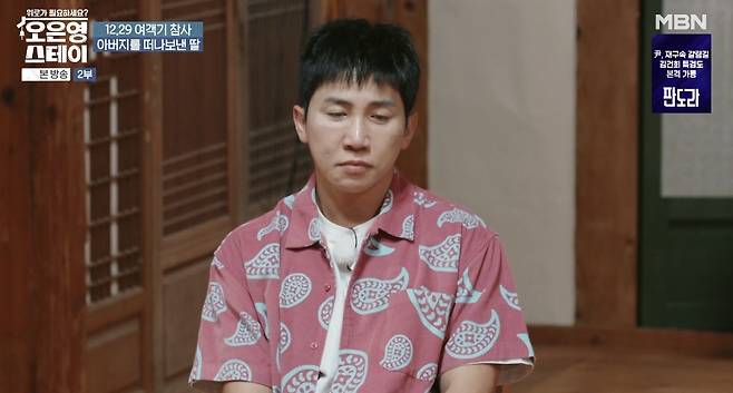 MBN ‘오은영 스테이’ 캡처