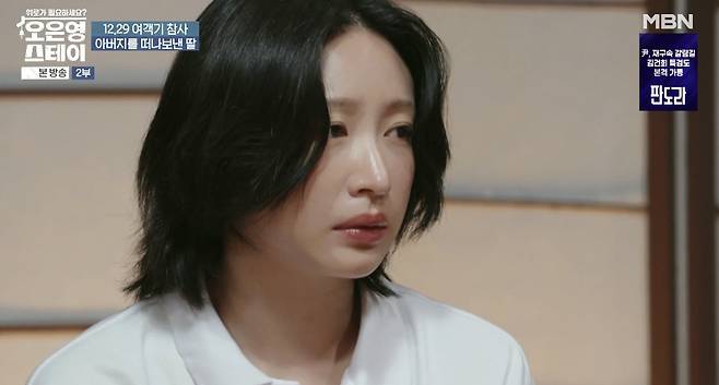 MBN ‘오은영 스테이’ 캡처