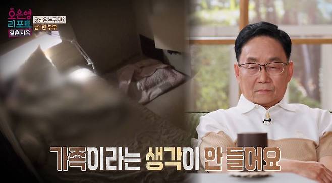 MBC ‘오은영 리포트 - 결혼 지옥’