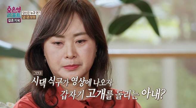 MBC ‘오은영 리포트 - 결혼 지옥’