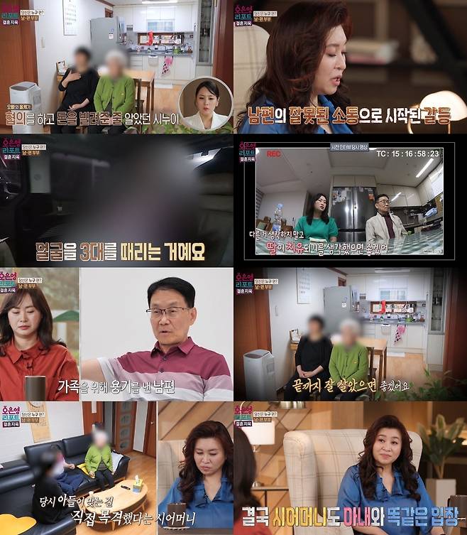 MBC ‘오은영 리포트 - 결혼 지옥’