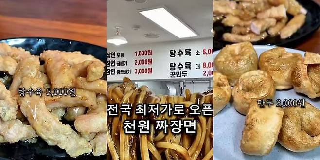 [뉴시스] 파격적인 가격으로 중식을 판매하는 대구의 한 식당. (출처=유튜브 '샤니파파') *재판매 및 DB 금지