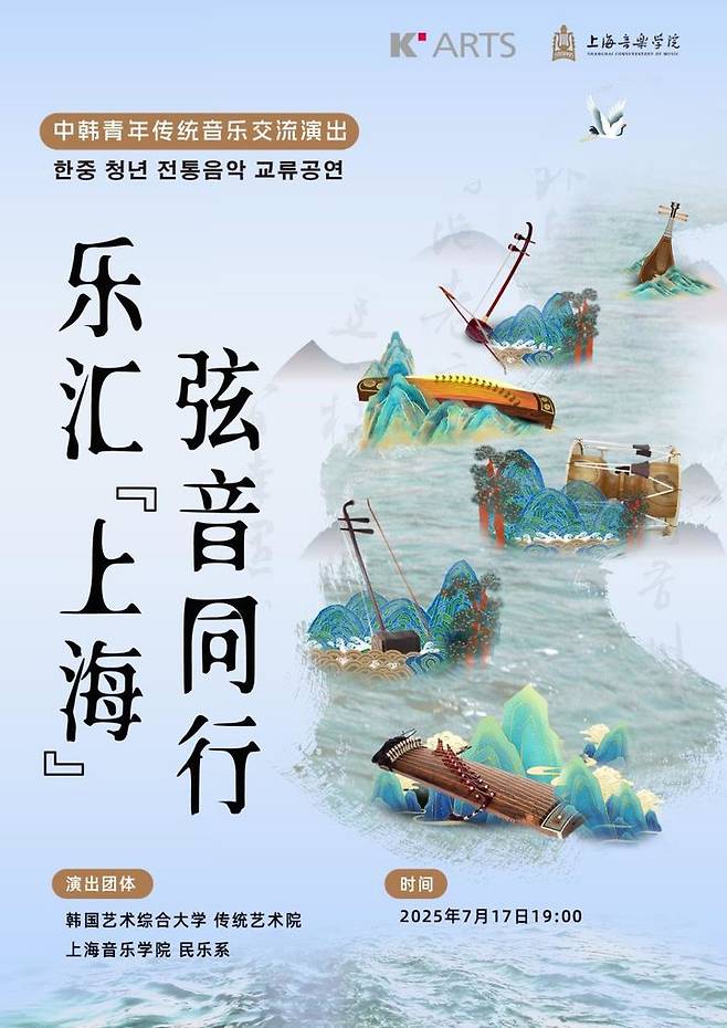 '현음동행' 포스터. (이미지=한예종 전통예술원 제공) *재판매 및 DB 금지