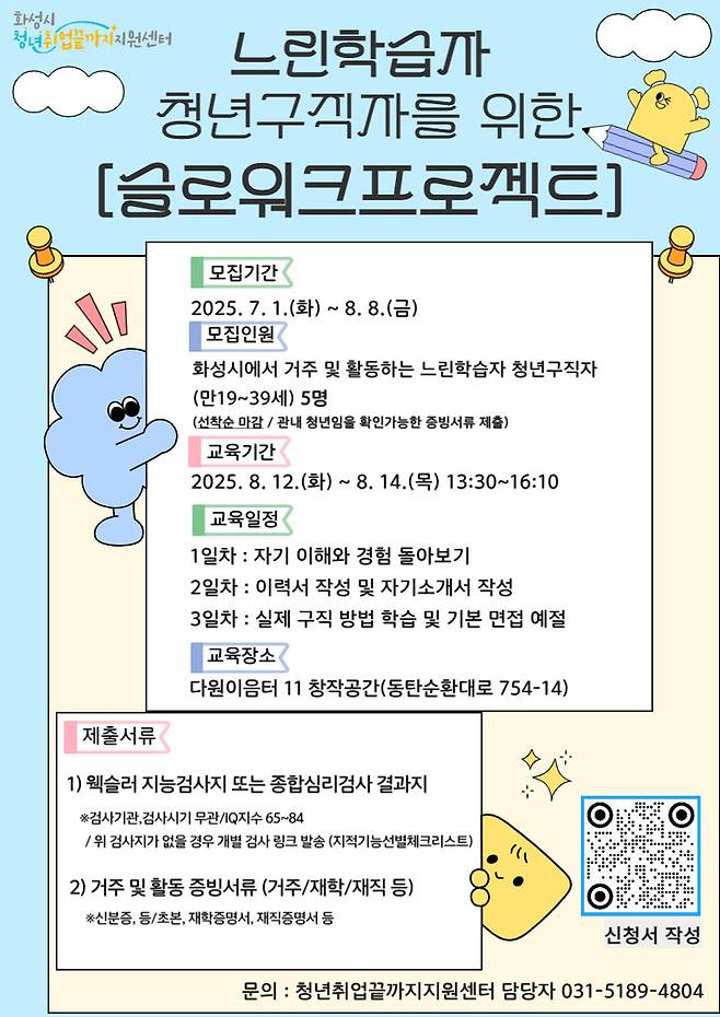 [화성=뉴시스] 슬로워크 프로젝트 디지털 홍보자료. (사진=화성시 제공) 2025.07.08. photo@newsis.com *재판매 및 DB 금지