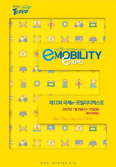 e-모빌리티엑스포 제공