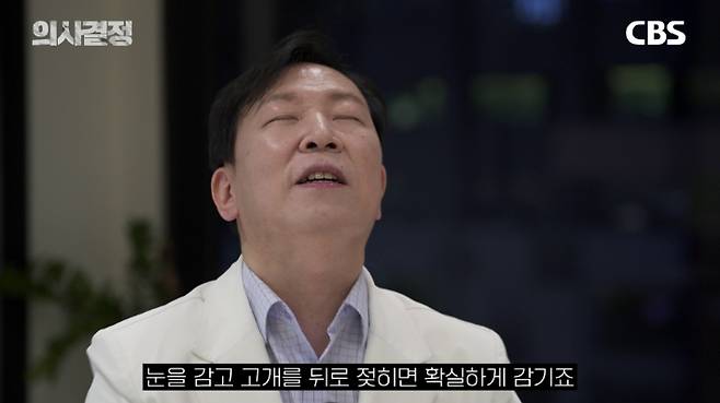 강남아이오케이안과의원 오영삼 대표원장. '의사결정' 유튜브 캡처
