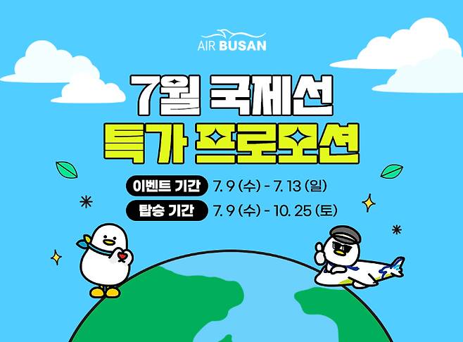 에어부산 제공