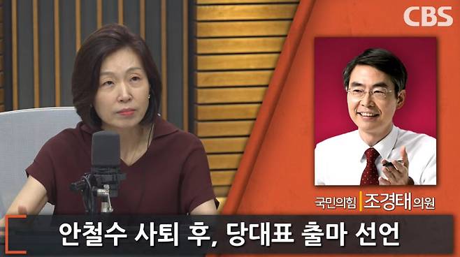 유튜브 채널 'CBS 김현정의 뉴스쇼' 화면 캡처