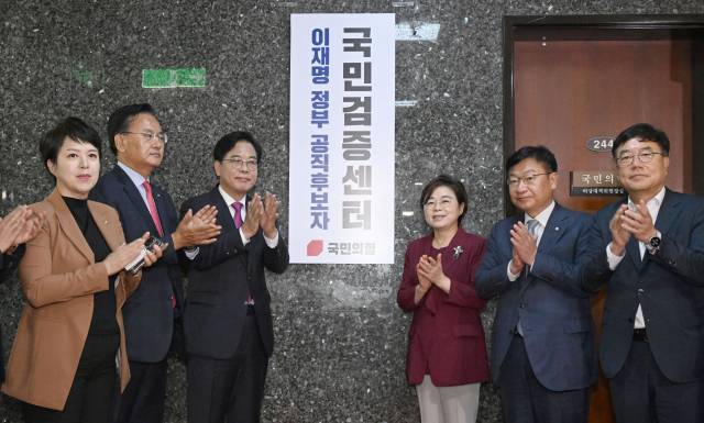 ▲국민의힘 송언석 비대위원장 겸 원내대표와 김정재 정책위의장, 정점식 사무총장 등이 8일 서울 여의도 국회에서 열린 '이재명 정부 공직후보자 국민검증센터' 현판식에서 박수치고 있다. ⓒ연합뉴스