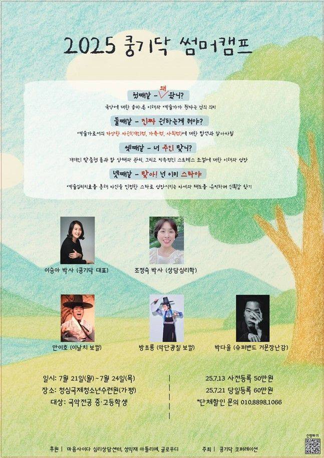2025쿵기닥 썸머캠프 포스터