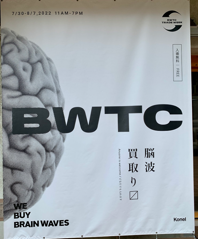 일본의 한 기업이 사람들의 뇌파를 수집해 예술 작품으로 제작하고 이를 판매하는 독특한 프로젝트를 진행해 주목받고 있다. 엑스(옛 트위터) 캡처