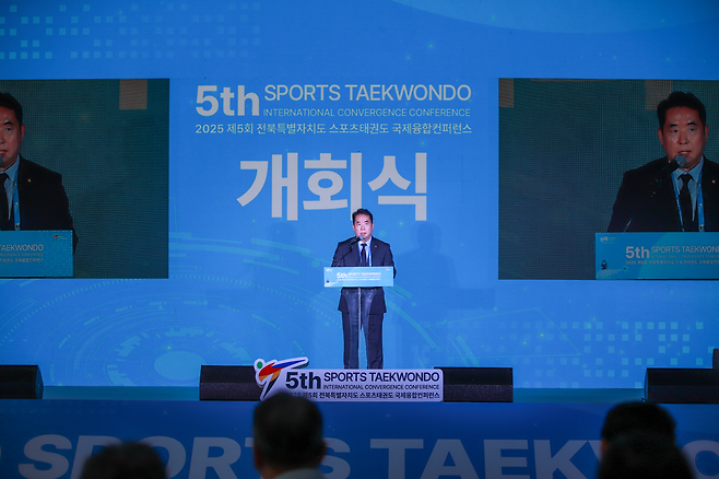 전북 스포츠태권도 국제융합컨퍼런스 개회식