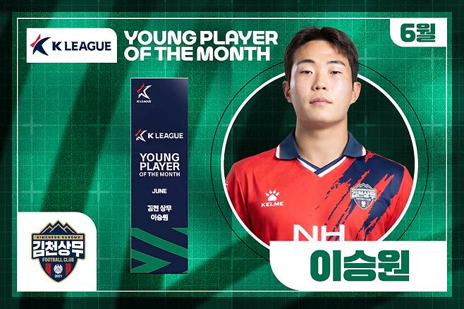 K리그 6월 이달의 영플레이어상을 수상한 김천 상무 이승원. /사진=한국프로축구연맹 제공