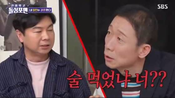 /사진=SBS '신발 벗고 돌싱포맨' 방송화면
