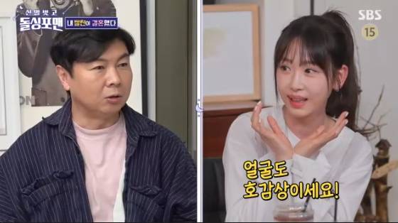 /사진=SBS '신발 벗고 돌싱포맨' 방송화면