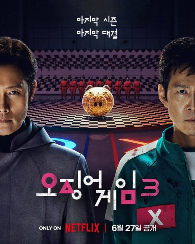 오징어 게임3