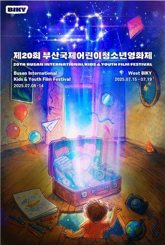 제20회 부산국제어린이청소년영화제 포스터 [부산시 제공]