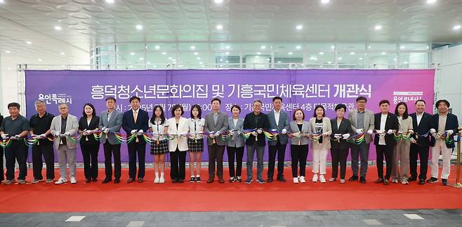 용인시 흥덕청소년문화의집·기흥국민체육센터 개관식 [용인시 제공. 재판매 및 DB 금지]