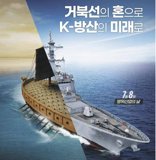 방위산업의 날 포스터 [방위사업청 제공. 재판매 및 DB 금지]