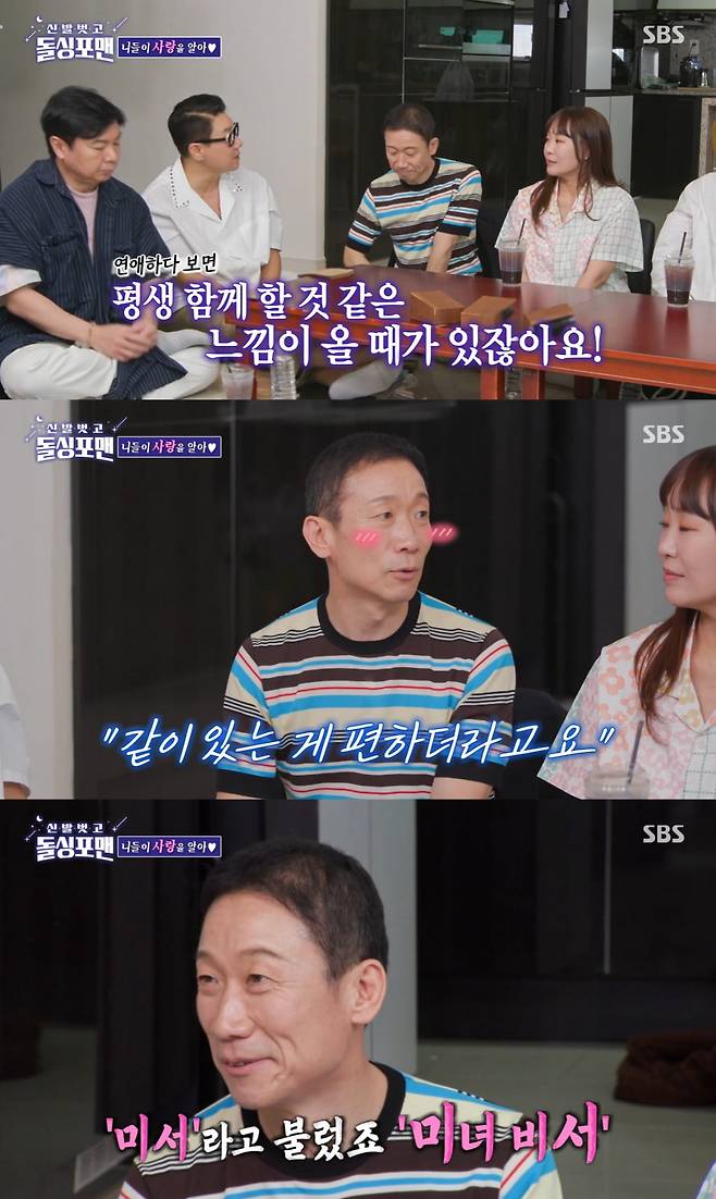 사진=SBS '돌싱포맨' 영상 캡처