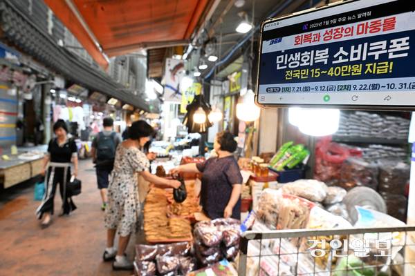 오는 21일부터 전 국민에게 지급할 예정인 ‘민생회복 소비쿠폰’을 두고  경기도와 도내 시·군이 부담해야 할 예산이 3천600억원 규모에 달할 것으로 추산 돼 재원 조달에 난항이 예상된다. 사진은 9일 수원시내 한 전통시장 모습. 2025.7.9 /임열수기자 pplys@kyeongin.com