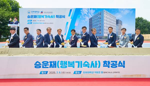 9일 인하대학교 행복기숙사 ‘승운재’ 착공식에서 내외빈들이 시삽을 하고 있다. 2025.7.9 /인하대 제공