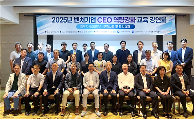 ▲&nbsp;9일 송도 센트럴파크호텔에서 인천지역 벤처기업 대표들을 대상으로 'CEO 역량 강화 교육 강연회'가 열렸다. /사진제공=인천벤처기업협회