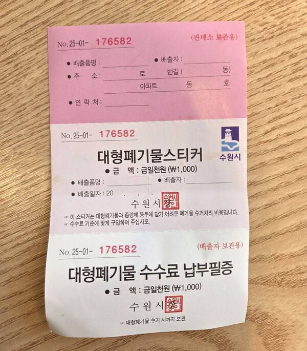 ▲ 수원시의 대형폐기물 스티커. /고륜형 기자 krh0830@incheonilbo.com