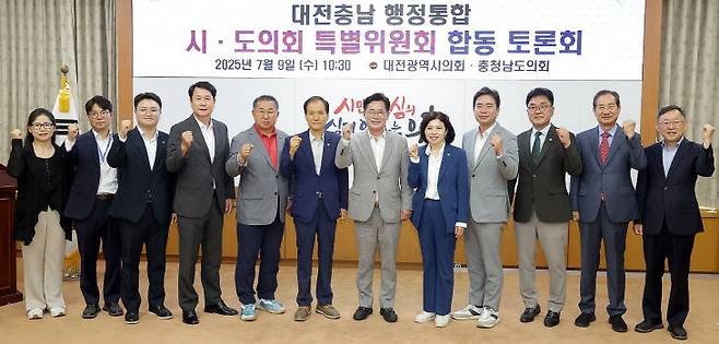 9일 대전시의회에서 열린 대전충남 행정통합 시·도의회 특별위원회 합동 토론회에 참석한 이들이 기념사진을 찍고 있다. /충남도의회 제공