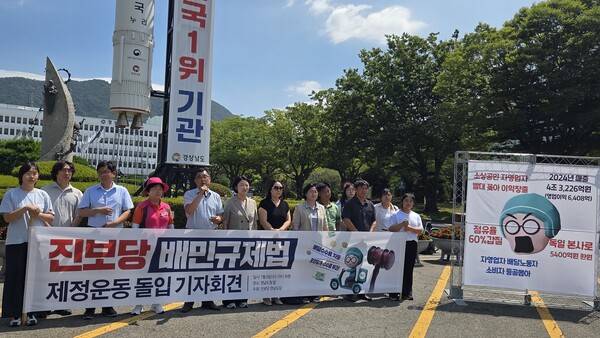 진보당 경남도당은 9일 오전 경남도청 앞에서 배배민규제법 촉구를 위한 기자회견을 열었다. 이날 이영곤 진보당 경남도당 창원 성산구 위원장이 배달 플랫폼 규탄 발언을 하고 있다. /안지산 기자