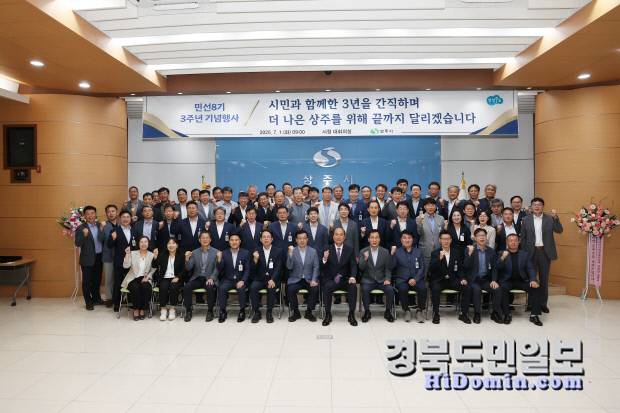 상주시가 민선 8기 강영석 시장 취임 3주년을 맞아 지난 1일 시청 대회의실에서 기념행사를 열고 주요 성과를 공유했다. 사진=상주시 제공