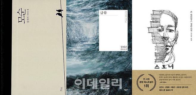 역주행 베스트셀러 ‘모순’, ‘급류’, ‘스토너’ 표지. (사진=쓰다, 민음사, 알에이치코리아)