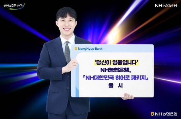 (사진=NH농협은행)