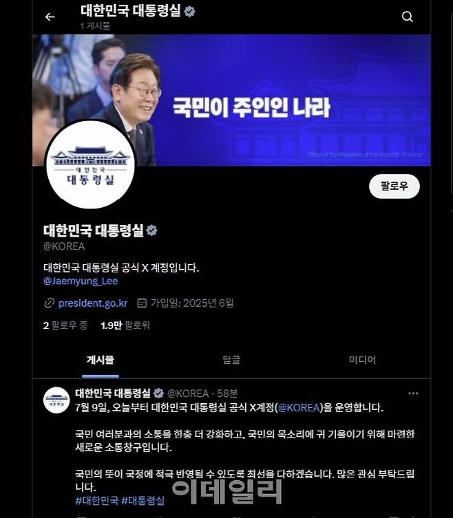 공식 X 계정 화면(이미지=홈페이지 캡처)