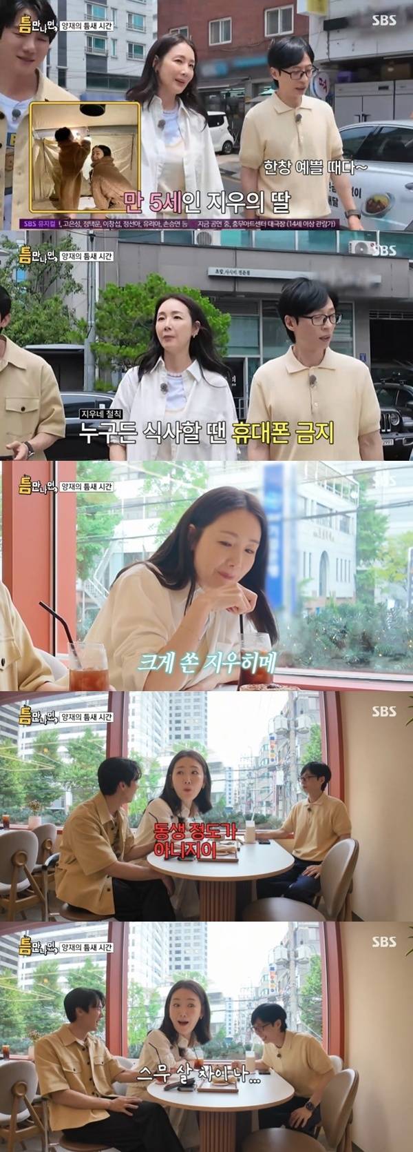 SBS '틈만나면,' 캡처