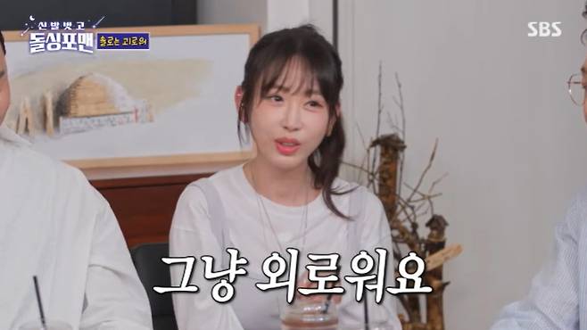 SBS '신발벗고 돌싱포맨' 캡처