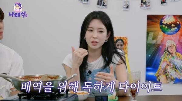 유튜브 채널 '나래식' 캡처