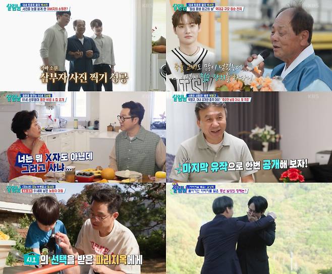 ‘살림하는 남자들 시즌2’ (제공: KBS 2TV)