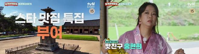 ‘남겨서 뭐하게’ 부여 스타 맛집 박찬호 단골집 tvN STORY