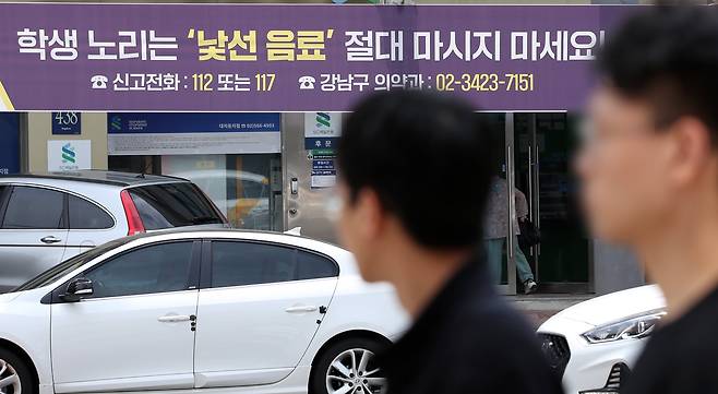 2023년 5월 서울 강남구 대치동 학원가에 이른바 '강남 학원가 마약음료' 사건과 관련해 주의를 요하는 내용의 현수막이 걸려 있다./뉴스1