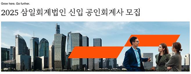 삼일회계법인 홈페이지 캡처